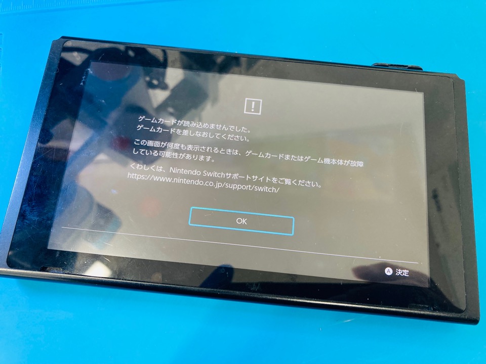 Switchにゲームが読み込まずエラーが出る 対処法と修理方法を紹介 Nintendo Switch Switchlite専門修理 ゲーム ドクター