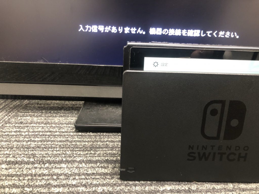 最短で解決 Switchがテレビに映らない 対処法と修理方法とは Nintendo Switch Switchlite専門修理 ゲームドクター