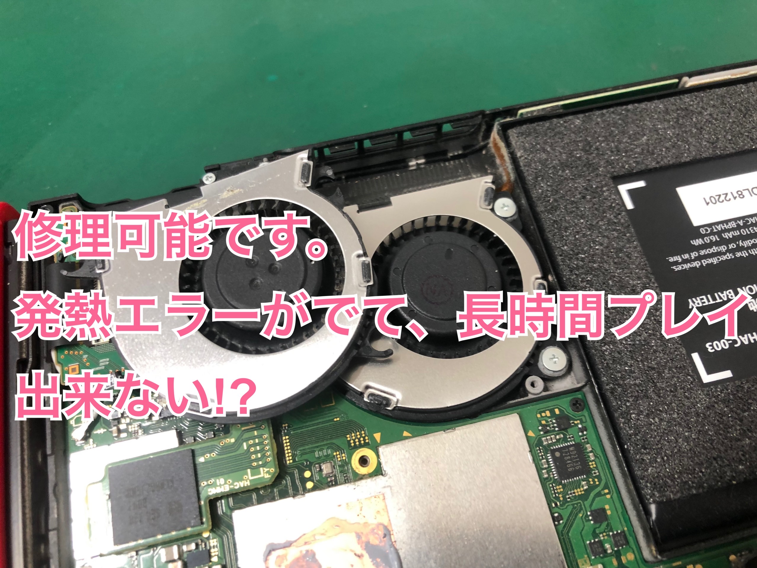 修理可能 高温スリープが出て ゲームのプレイが出来ない Nintendo Switch Switchlite専門修理 ゲームドクター